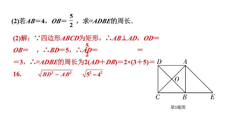 2024辽宁中考数学二轮中考考点研究 5.2 矩形 (课件)06