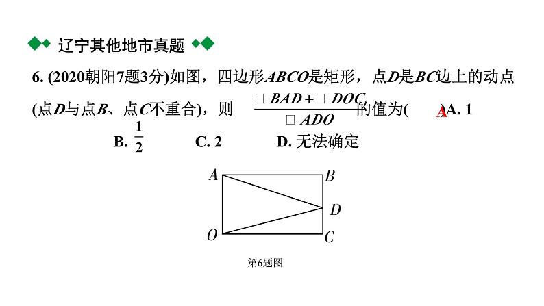 2024辽宁中考数学二轮中考考点研究 5.2 矩形 (课件)07