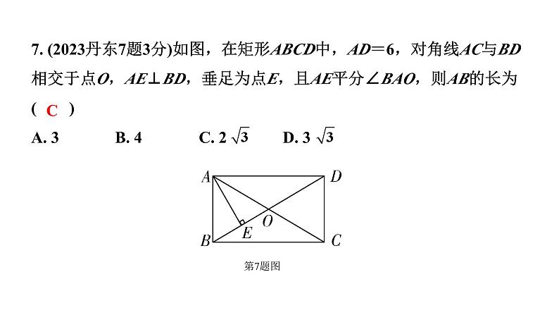 2024辽宁中考数学二轮中考考点研究 5.2 矩形 (课件)08