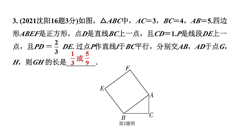 2024辽宁中考数学二轮中考考点研究 5.4 正方形 (课件)04