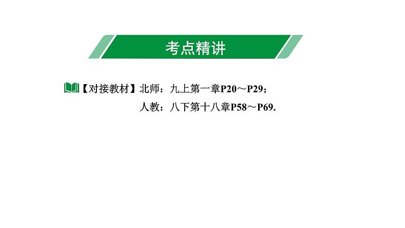 2024辽宁中考数学二轮中考考点研究 5.4 正方形 (课件)06