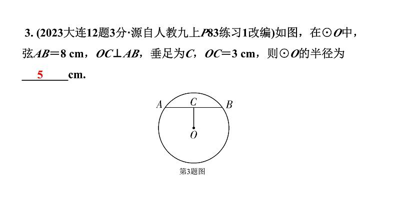 2024辽宁中考数学二轮中考考点研究 6.1 圆的基本性质 (课件)04