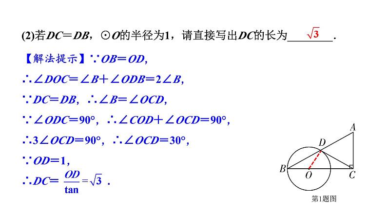 2024辽宁中考数学二轮中考考点研究 6.2 点、直线与圆的位置关系 (课件)第4页