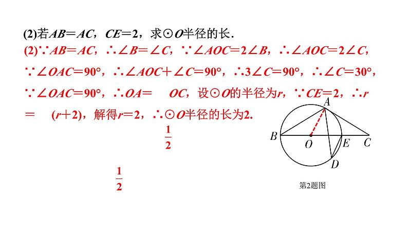 2024辽宁中考数学二轮中考考点研究 6.2 点、直线与圆的位置关系 (课件)第6页