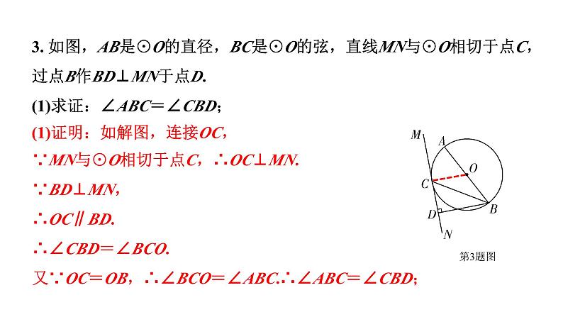 2024辽宁中考数学二轮中考考点研究 6.2 点、直线与圆的位置关系 (课件)第7页