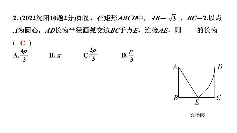 2024辽宁中考数学二轮中考考点研究 6.3 与圆有关的计算 (课件)03