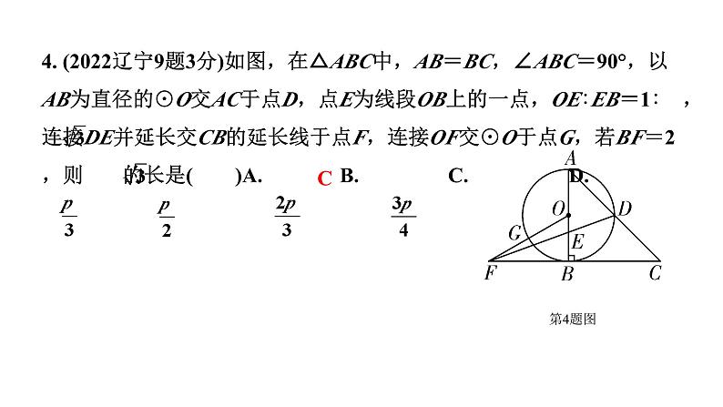 2024辽宁中考数学二轮中考考点研究 6.3 与圆有关的计算 (课件)05