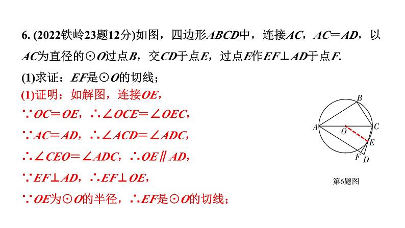 2024辽宁中考数学二轮中考考点研究 6.3 与圆有关的计算 (课件)07