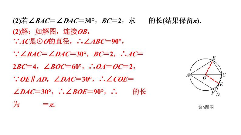 2024辽宁中考数学二轮中考考点研究 6.3 与圆有关的计算 (课件)08