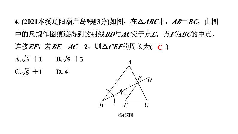 2024辽宁中考数学二轮中考考点研究 7.1 尺规作图 (课件)06