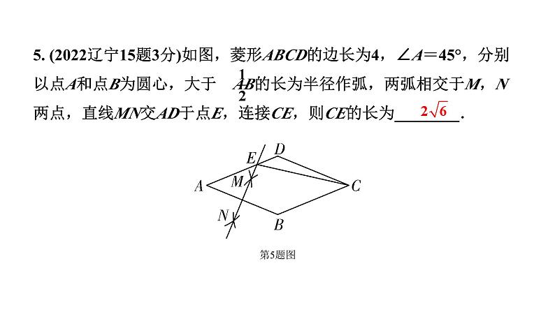 2024辽宁中考数学二轮中考考点研究 7.1 尺规作图 (课件)07