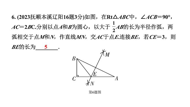 2024辽宁中考数学二轮中考考点研究 7.1 尺规作图 (课件)08