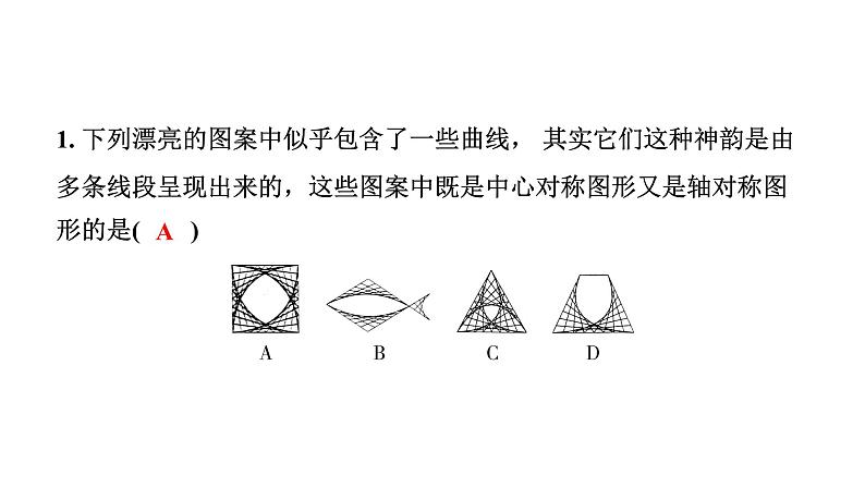 2024辽宁中考数学二轮中考考点研究 7.3 图形的对称、平移与旋转 (课件)03