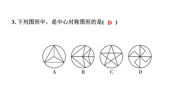 2024辽宁中考数学二轮中考考点研究 7.3 图形的对称、平移与旋转 (课件)05