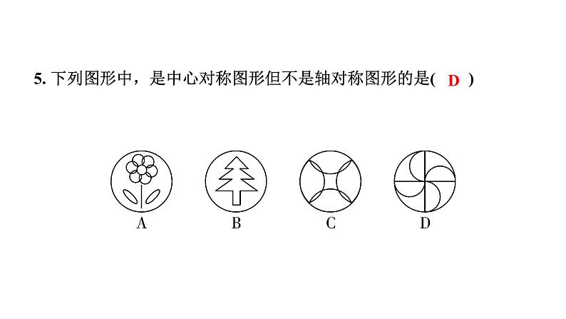 2024辽宁中考数学二轮中考考点研究 7.3 图形的对称、平移与旋转 (课件)07