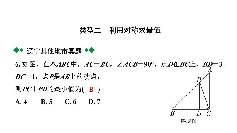 2024辽宁中考数学二轮中考考点研究 7.3 图形的对称、平移与旋转 (课件)08