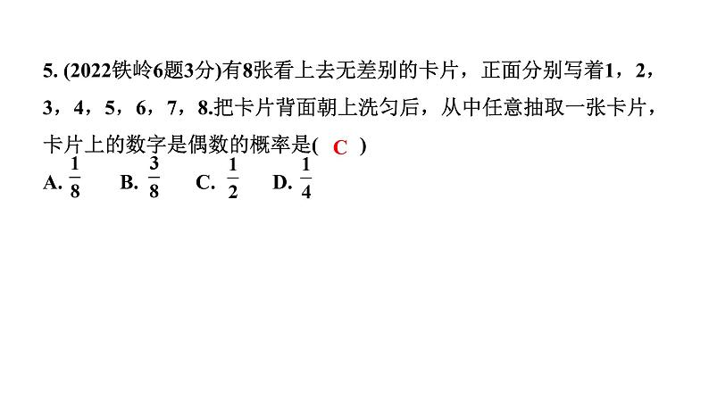 2024辽宁中考数学二轮中考考点研究 8.3 概率 (课件)06