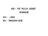 2024辽宁中考数学二轮中考考点研究 微专题 对称求最值 (课件)