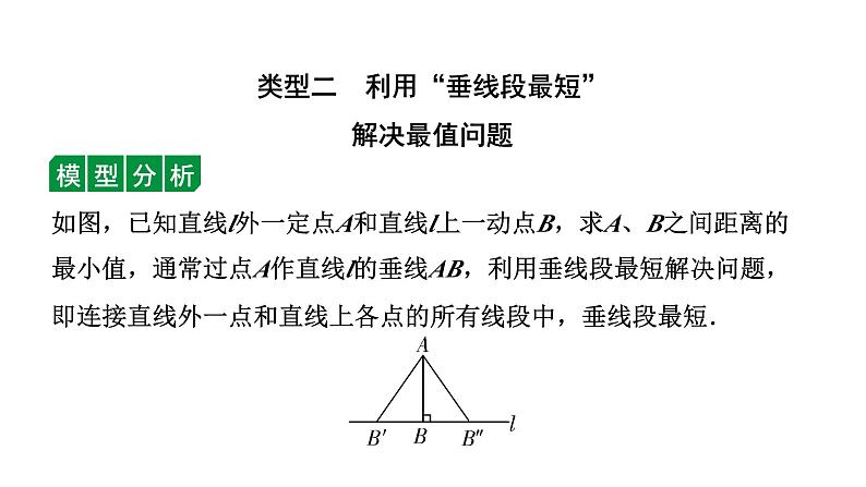 2024辽宁中考数学二轮中考考点研究 微专题 对称求最值 (课件)08