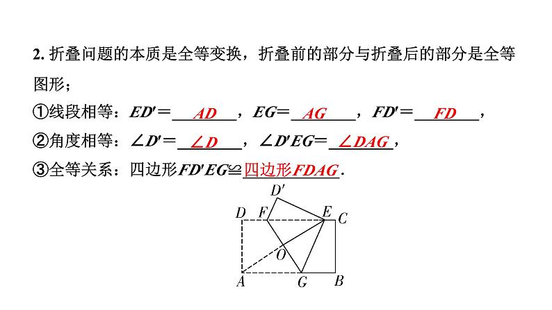 2024辽宁中考数学二轮中考考点研究 微专题 对称性质在折叠问题中的应用 (课件)02