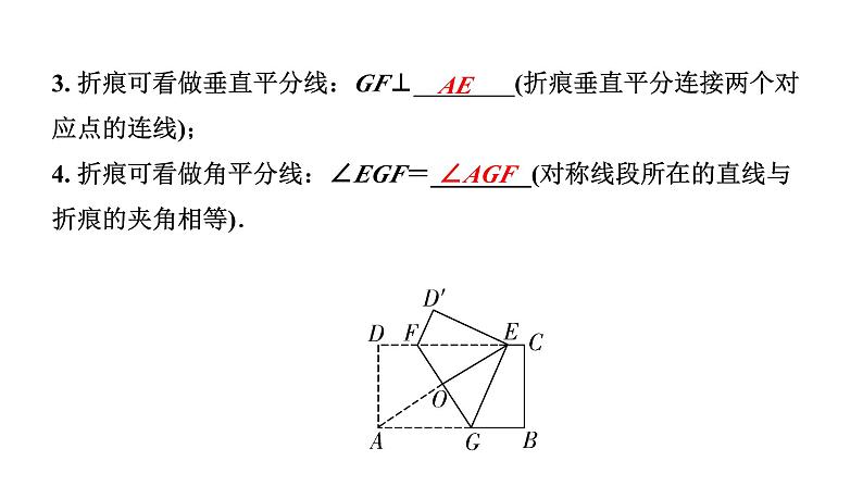 2024辽宁中考数学二轮中考考点研究 微专题 对称性质在折叠问题中的应用 (课件)03