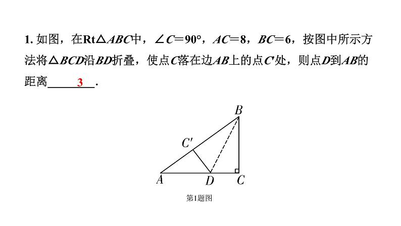 2024辽宁中考数学二轮中考考点研究 微专题 对称性质在折叠问题中的应用 (课件)06