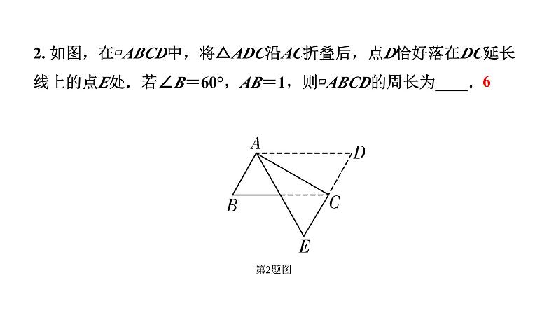 2024辽宁中考数学二轮中考考点研究 微专题 对称性质在折叠问题中的应用 (课件)07