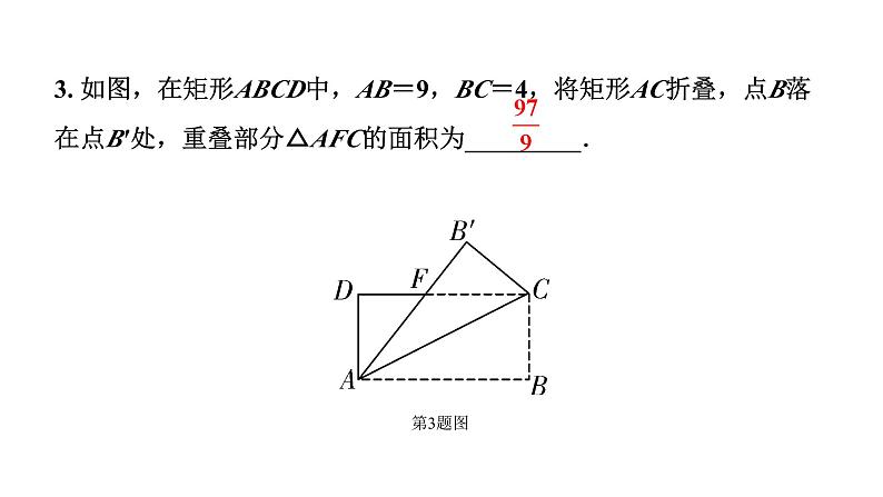 2024辽宁中考数学二轮中考考点研究 微专题 对称性质在折叠问题中的应用 (课件)08