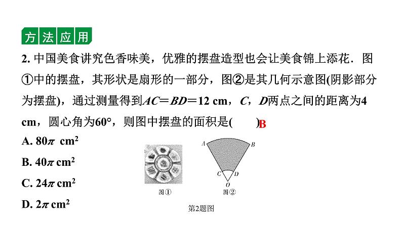 2024辽宁中考数学二轮中考考点研究 微专题 三种方法求与圆有关的阴影部分面积 (课件)04