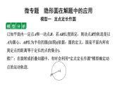 2024辽宁中考数学二轮中考考点研究 微专题 隐形圆在解题中的应用 (课件)