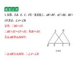 2024辽宁中考数学二轮专题复习 微专题  常考全等模型（课件）