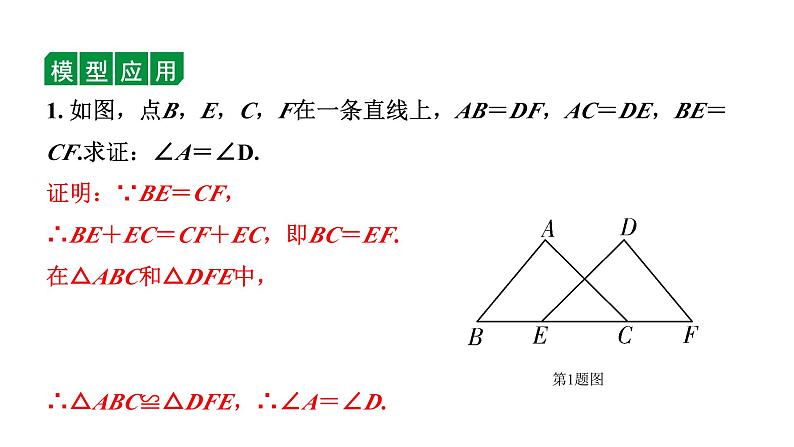 2024辽宁中考数学二轮专题复习 微专题  常考全等模型（课件）02