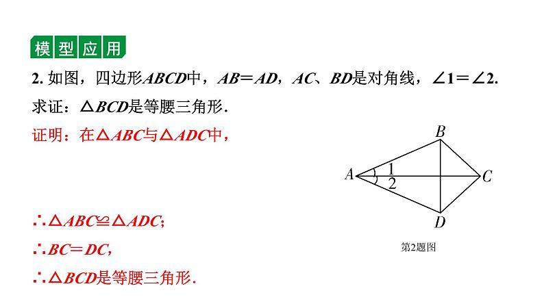 2024辽宁中考数学二轮专题复习 微专题  常考全等模型（课件）05