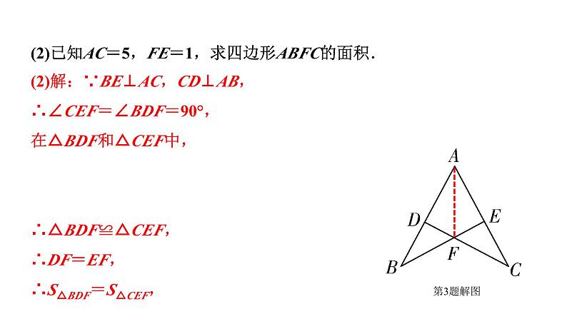 2024辽宁中考数学二轮专题复习 微专题  常考全等模型（课件）07