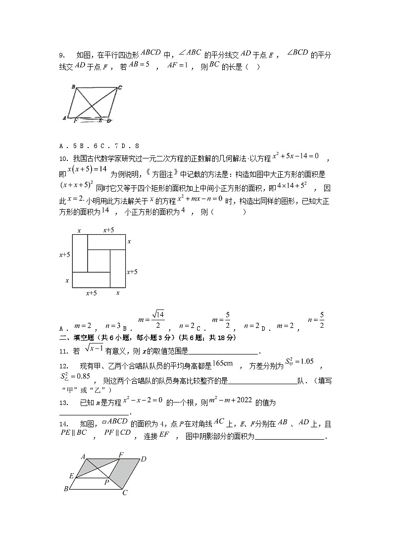 [数学][期中]浙江省杭州市上城区杭州中学2023-2024学年八年级下学期期中数学试题第2页