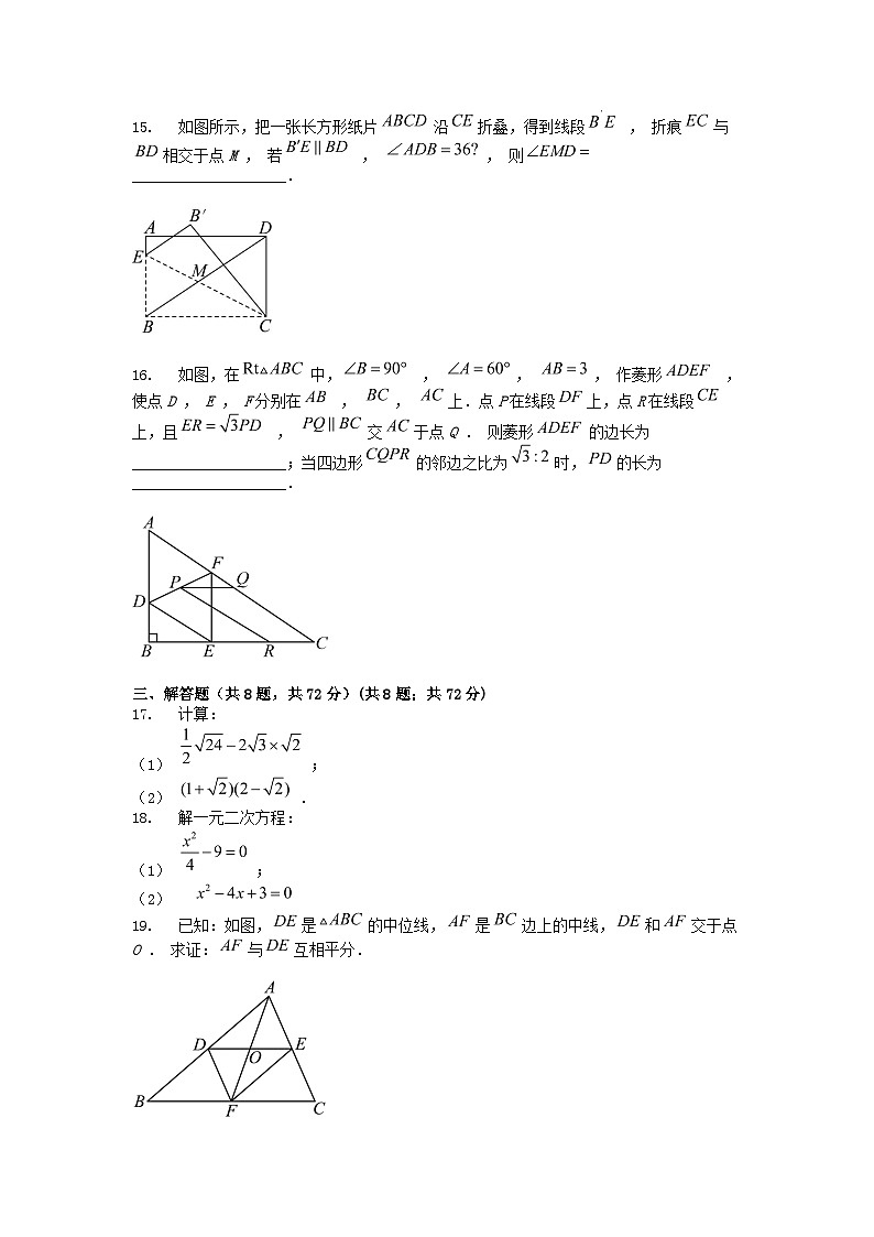 [数学][期中]浙江省杭州市上城区杭州中学2023-2024学年八年级下学期期中数学试题第3页