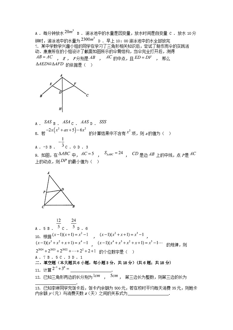 [数学][期中]陕西省西安市交大附中航天学校2023-2024学年七年级下学期数学期中试卷02