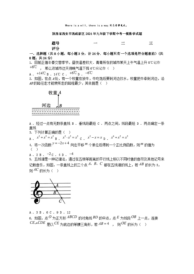 [数学][期中]陕西省西安市西咸新区2024年九年级下学期中考一模数学试题01