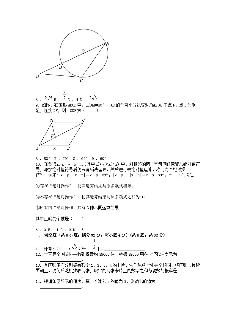 [数学]重庆2024年中考数学模拟预测试卷(六)02