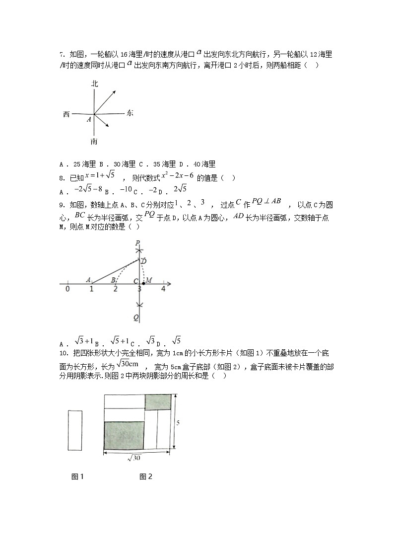 [数学]辽宁省大连市沙河口区2023-2024学年八年级下学期数学第一次月考试卷第2页