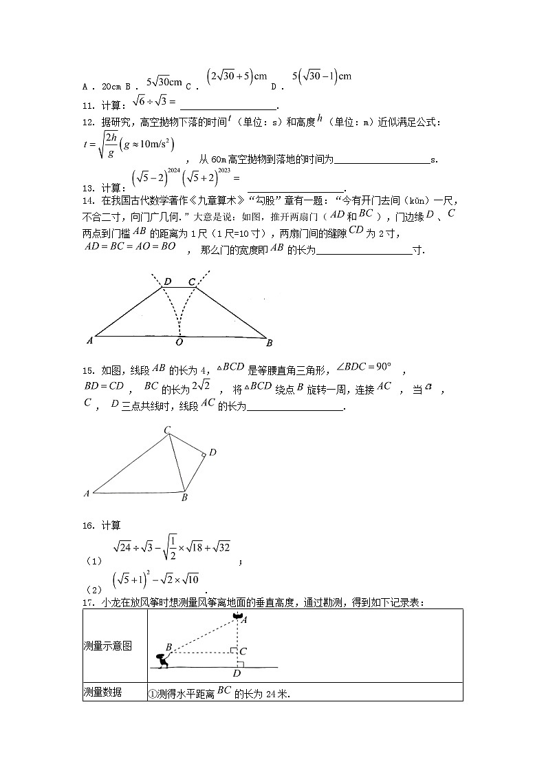 [数学]辽宁省大连市沙河口区2023-2024学年八年级下学期数学第一次月考试卷第3页