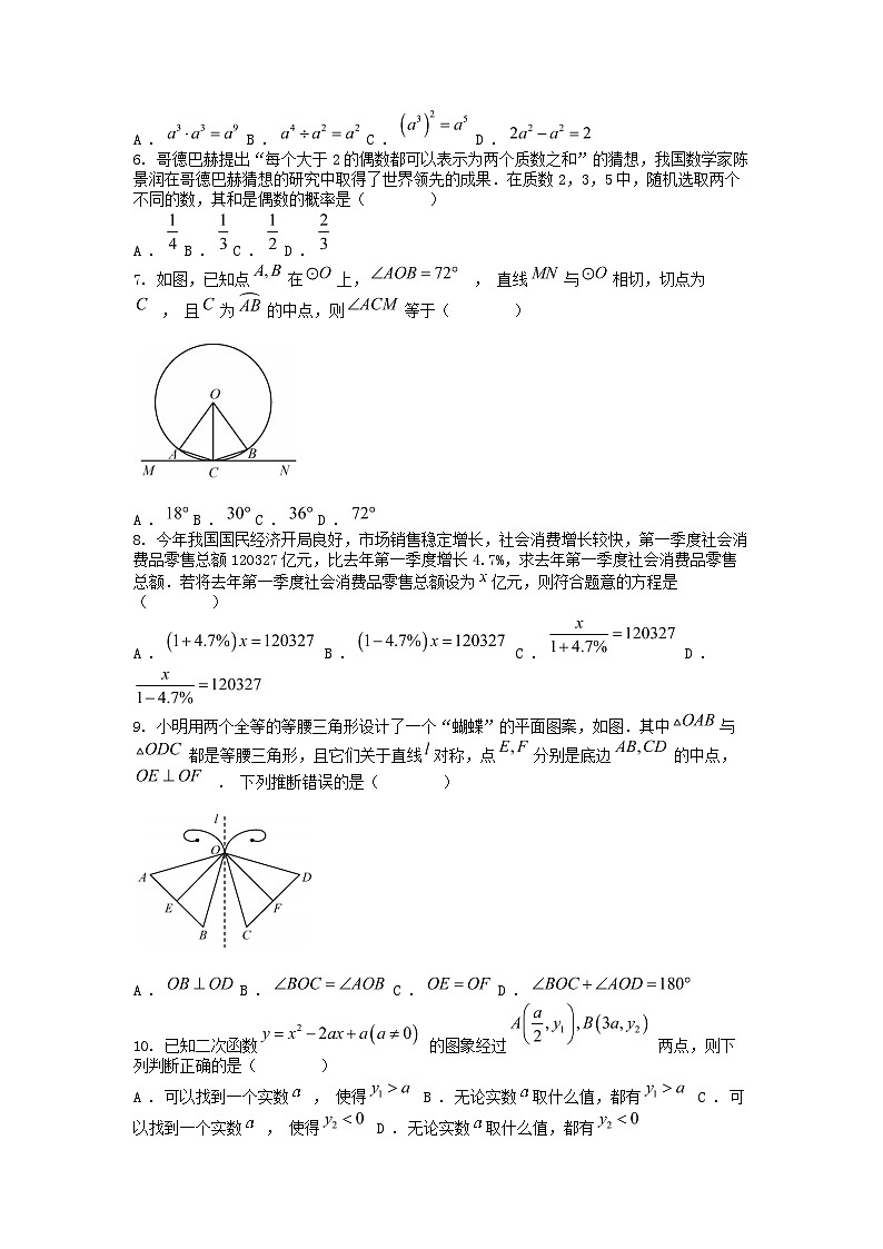 [数学]福建省2024年中考真题数学试卷02