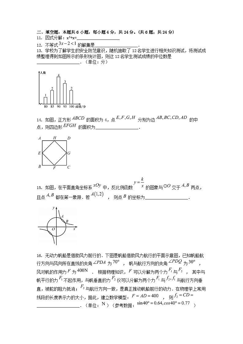 [数学]福建省2024年中考真题数学试卷03