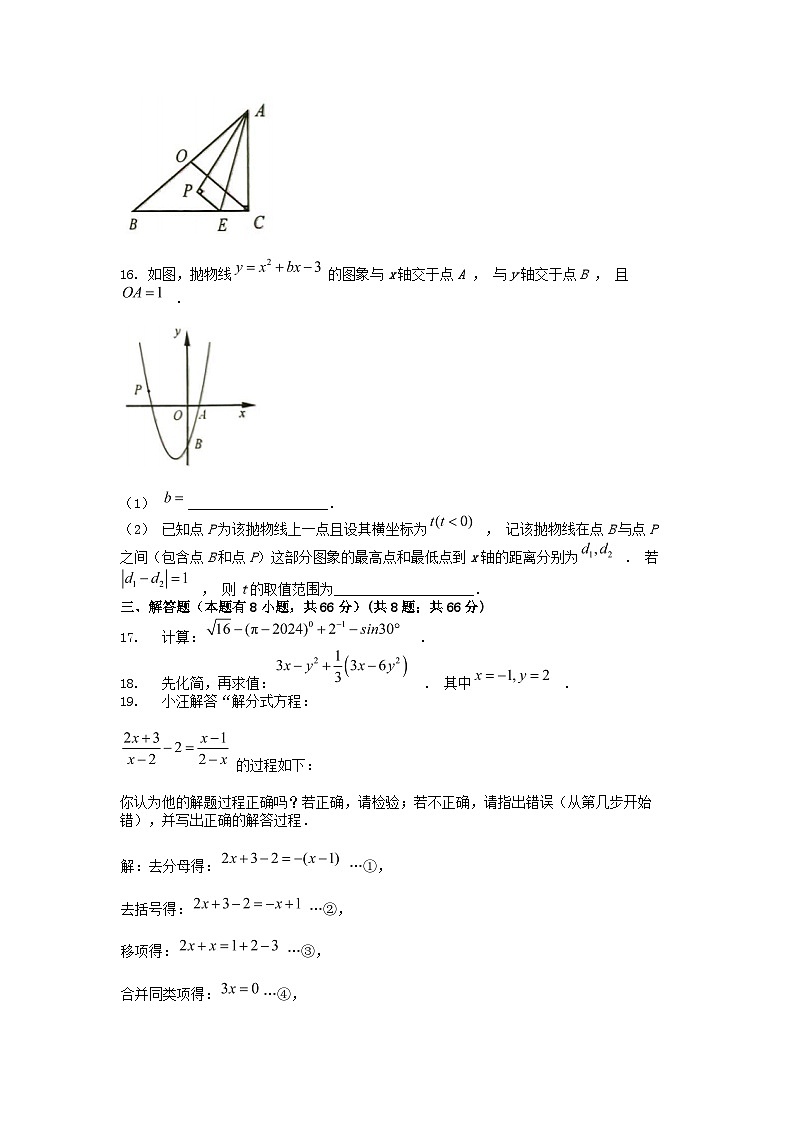 [数学][二模]浙江省金华市义乌市2024年中考数学二模考试试卷第3页
