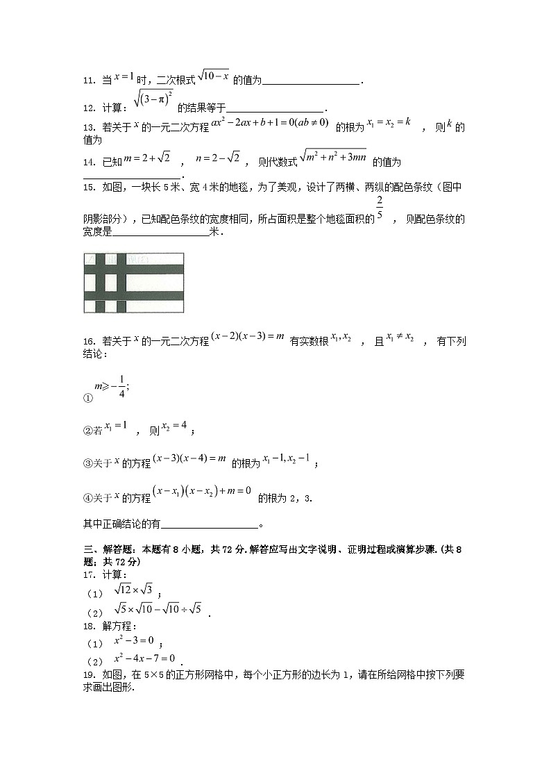 [数学]浙江省杭州市临平区树兰中学2023-2024学年八年级下学期数学3月月考试题第2页