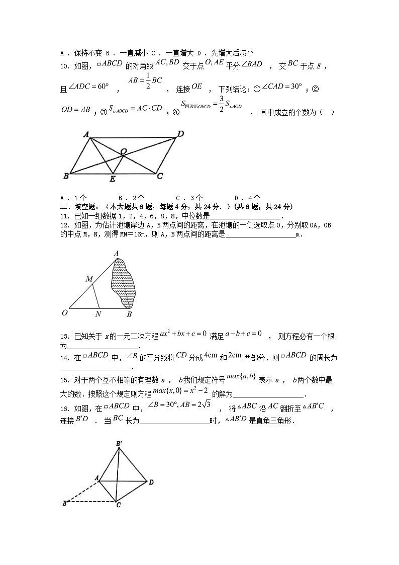 [数学][期中]浙江省金东实验中学教育集团2023-2024学年八年级下学期数学期中考试试卷02