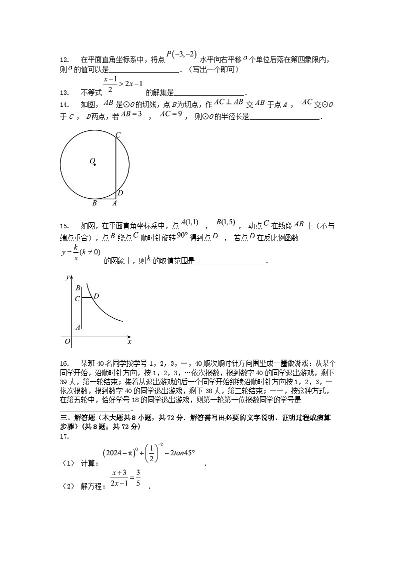 [数学][一模]浙江省绍兴市2024年中考数学一模考试试卷03