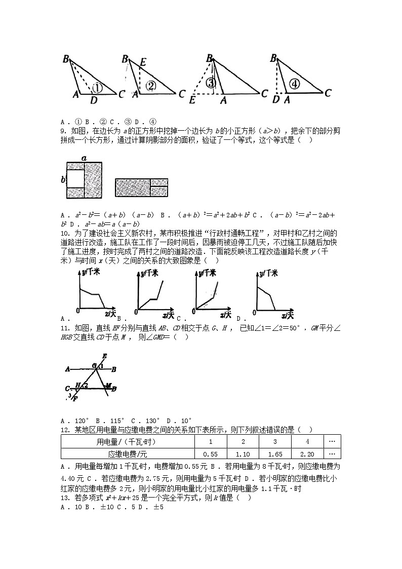 [数学][期中]河北省保定市第十三中学2023-2024年七年级下学期数学期中试题02