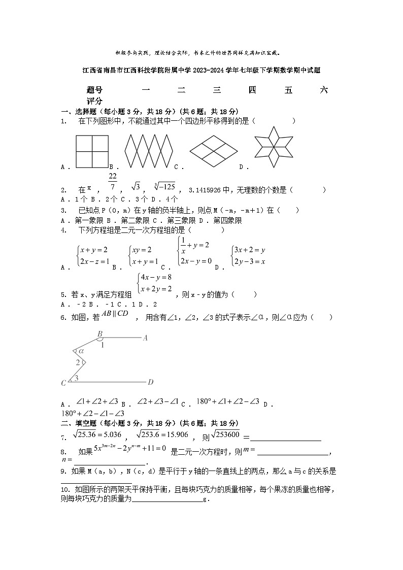 [数学][期中]江西省南昌市江西科技学院附属中学2023-2024学年七年级下学期数学期中试题01