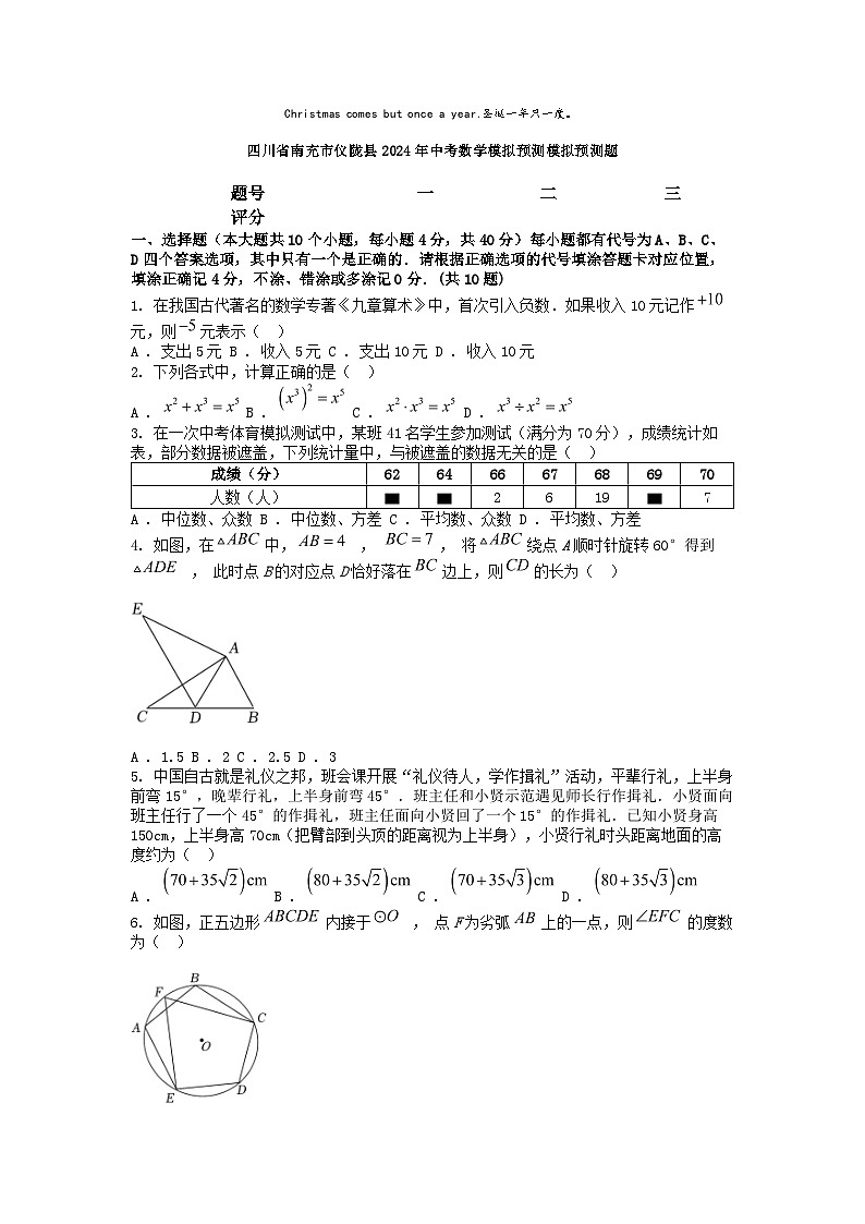 [数学]四川省南充市仪陇县2024年中考数学模拟预测模拟预测题第1页